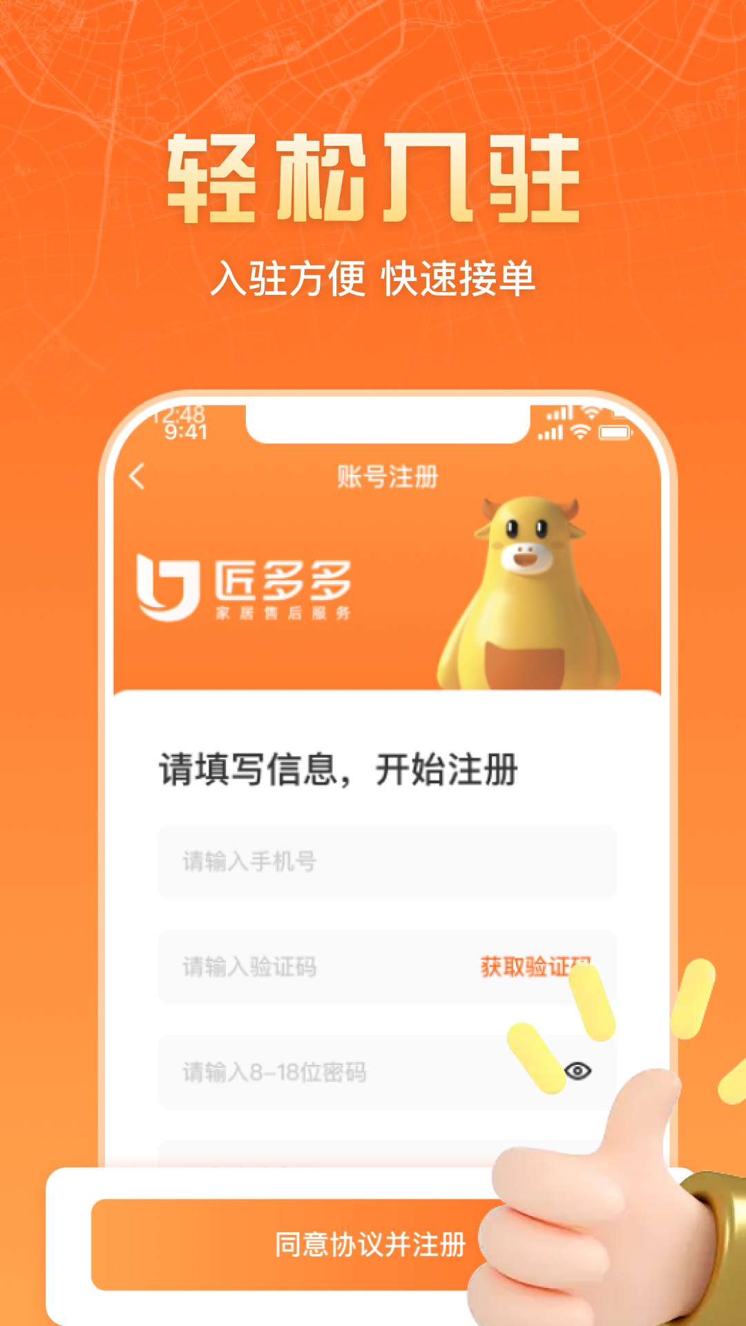 匠多多师傅版 匠多多师傅版截图
