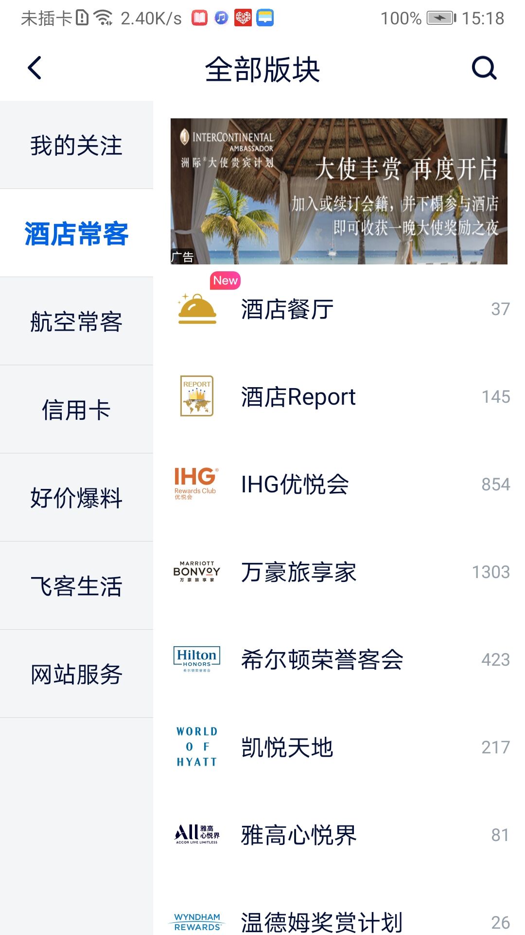 飞客 飞客截图