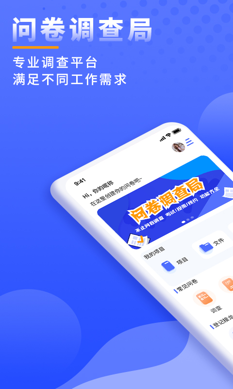 问卷调查局 问卷调查局截图