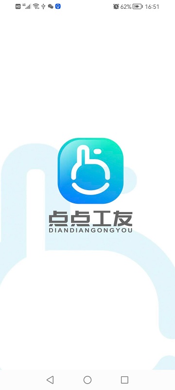点点工友 点点工友截图