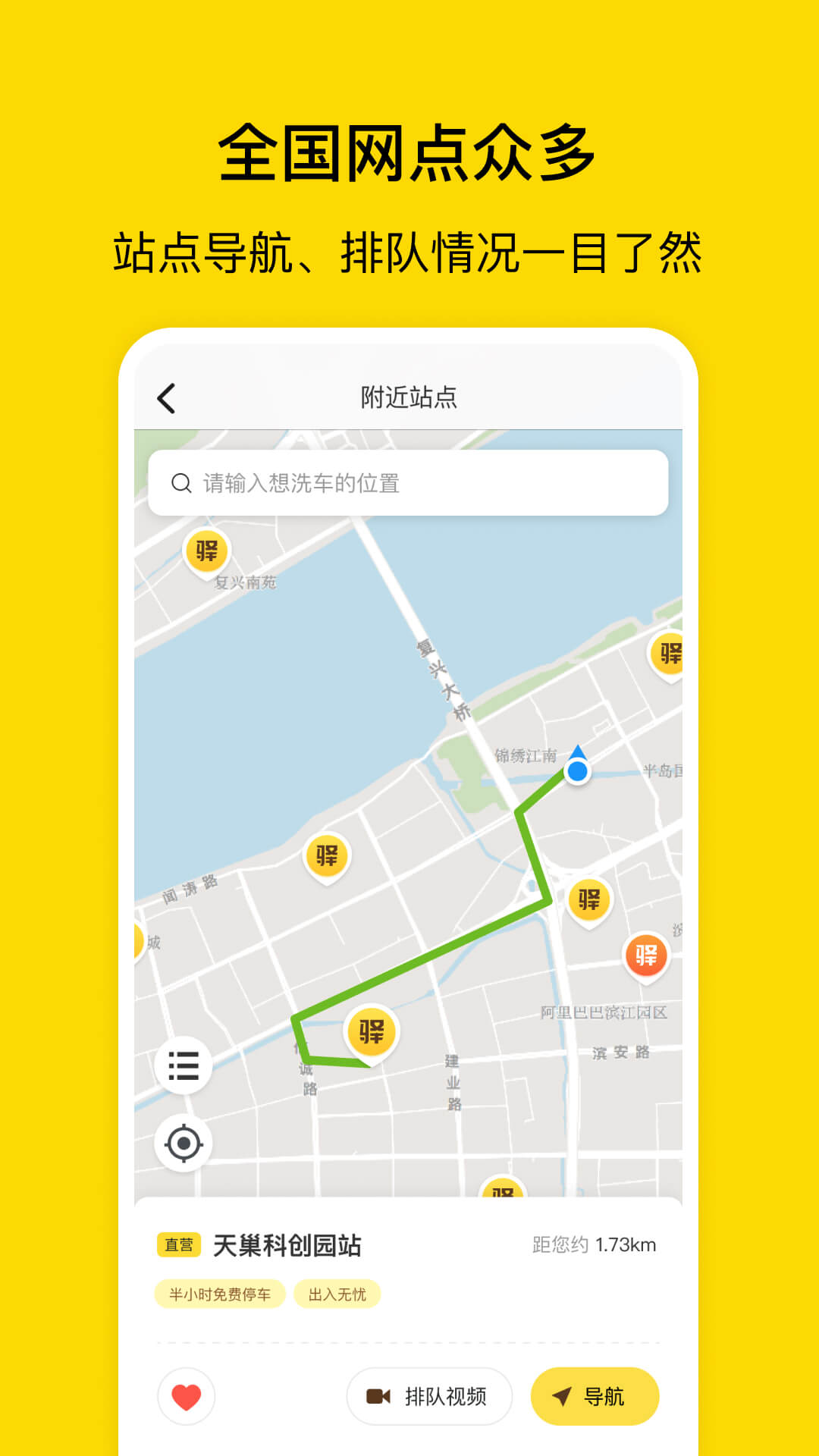 驿公里洗车截图