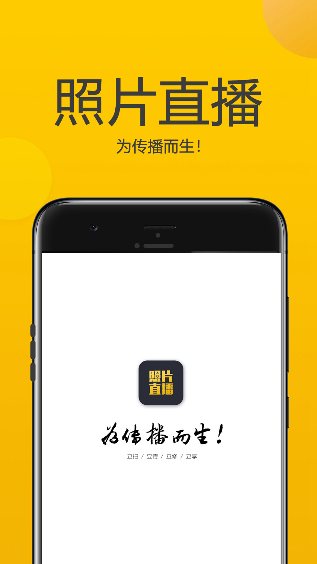 拍立享照片直播 拍立享照片直播截图