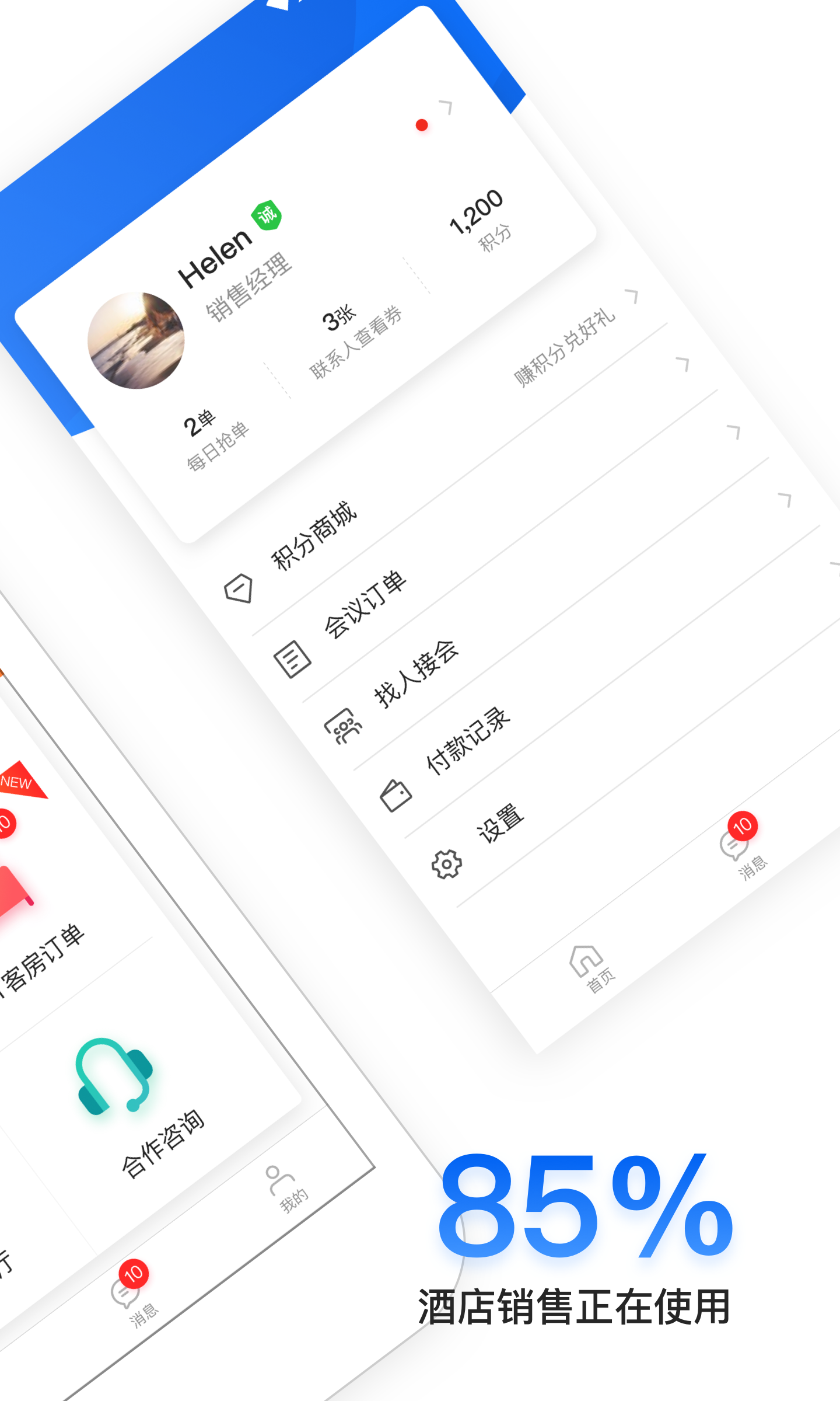 酒店销售助手 酒店销售助手截图