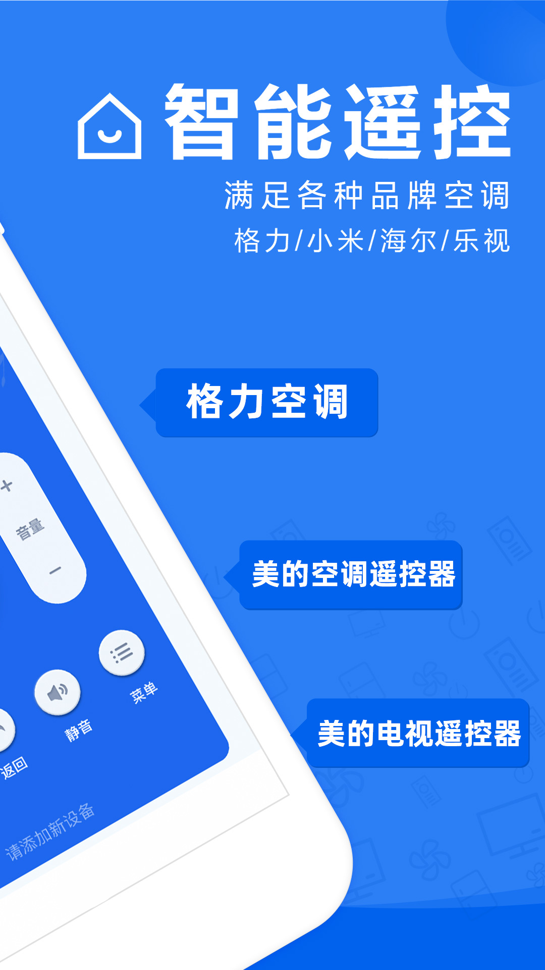 智能遥控器 智能遥控器截图