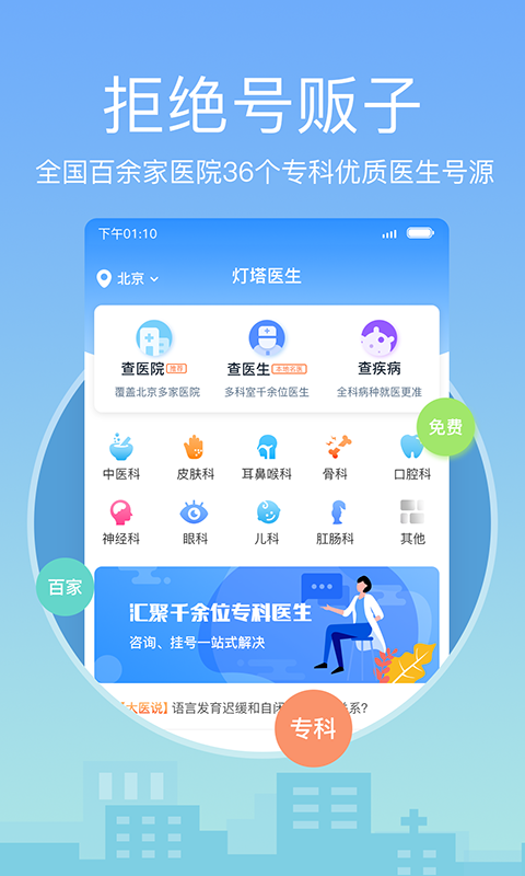 灯塔医生预约挂号 灯塔医生预约挂号截图