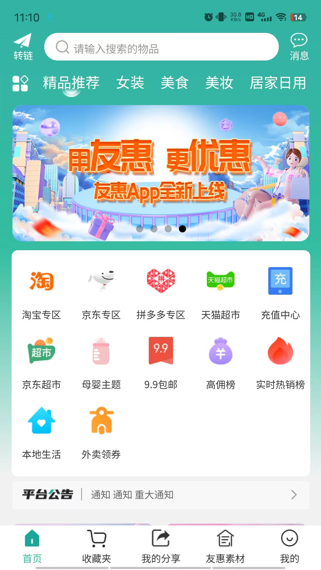 翼淘友惠 翼淘友惠截图