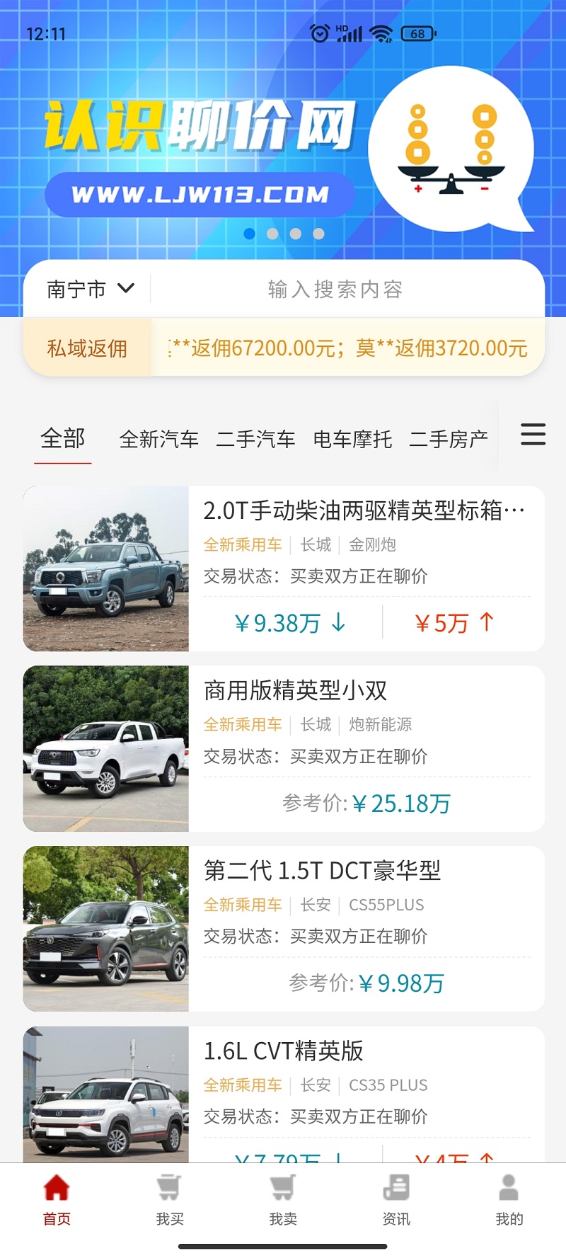 聊价网 聊价网截图