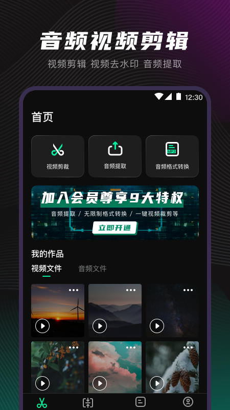 视频音频格式转换器 视频音频格式转换器截图