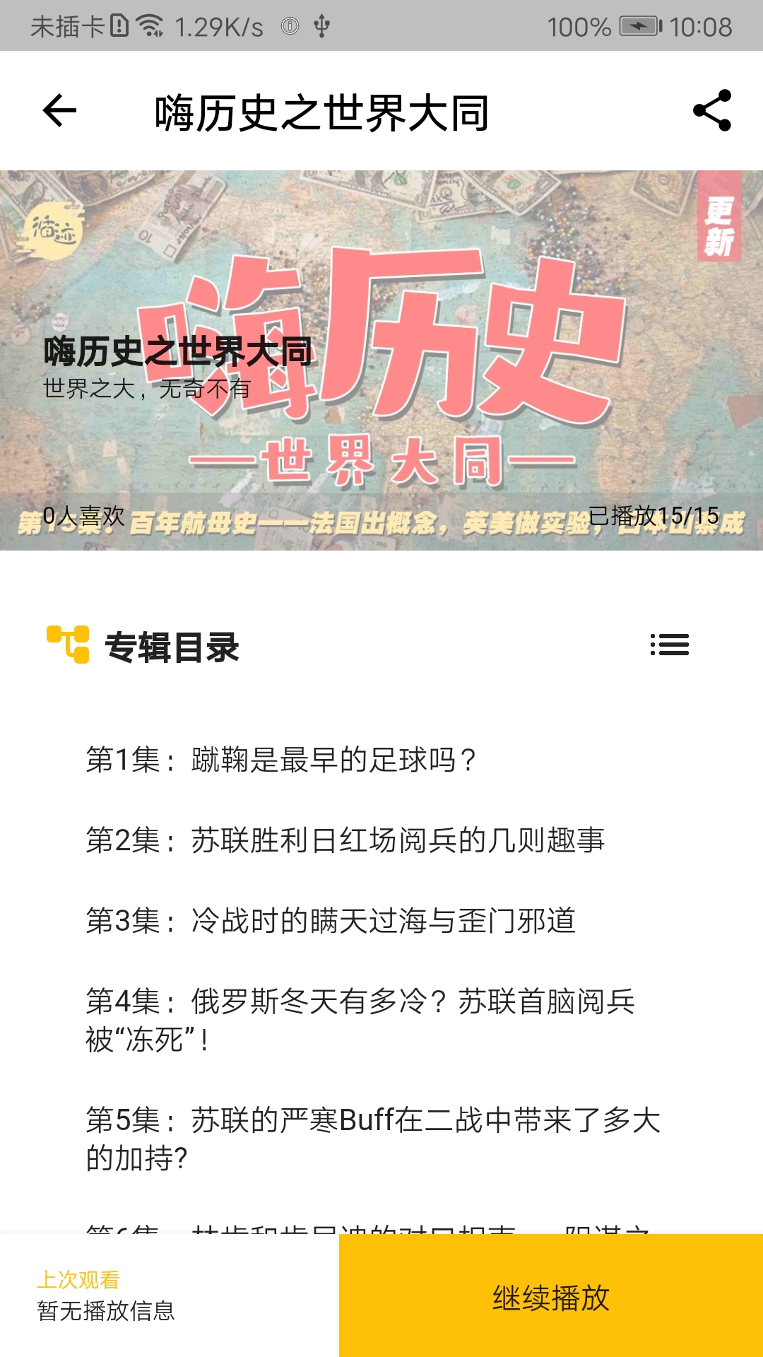 循迹讲堂 循迹讲堂截图