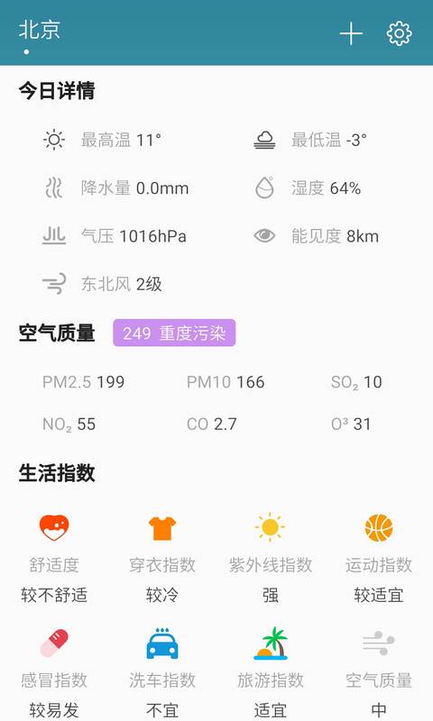 快天气截图