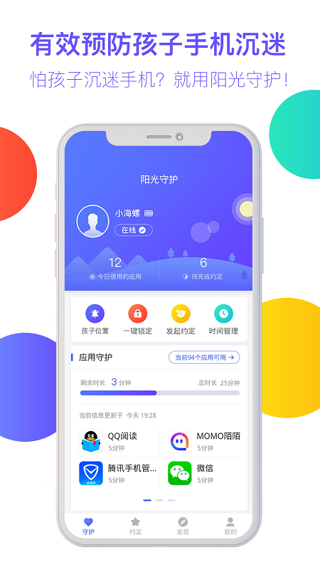 阳光守护 阳光守护截图