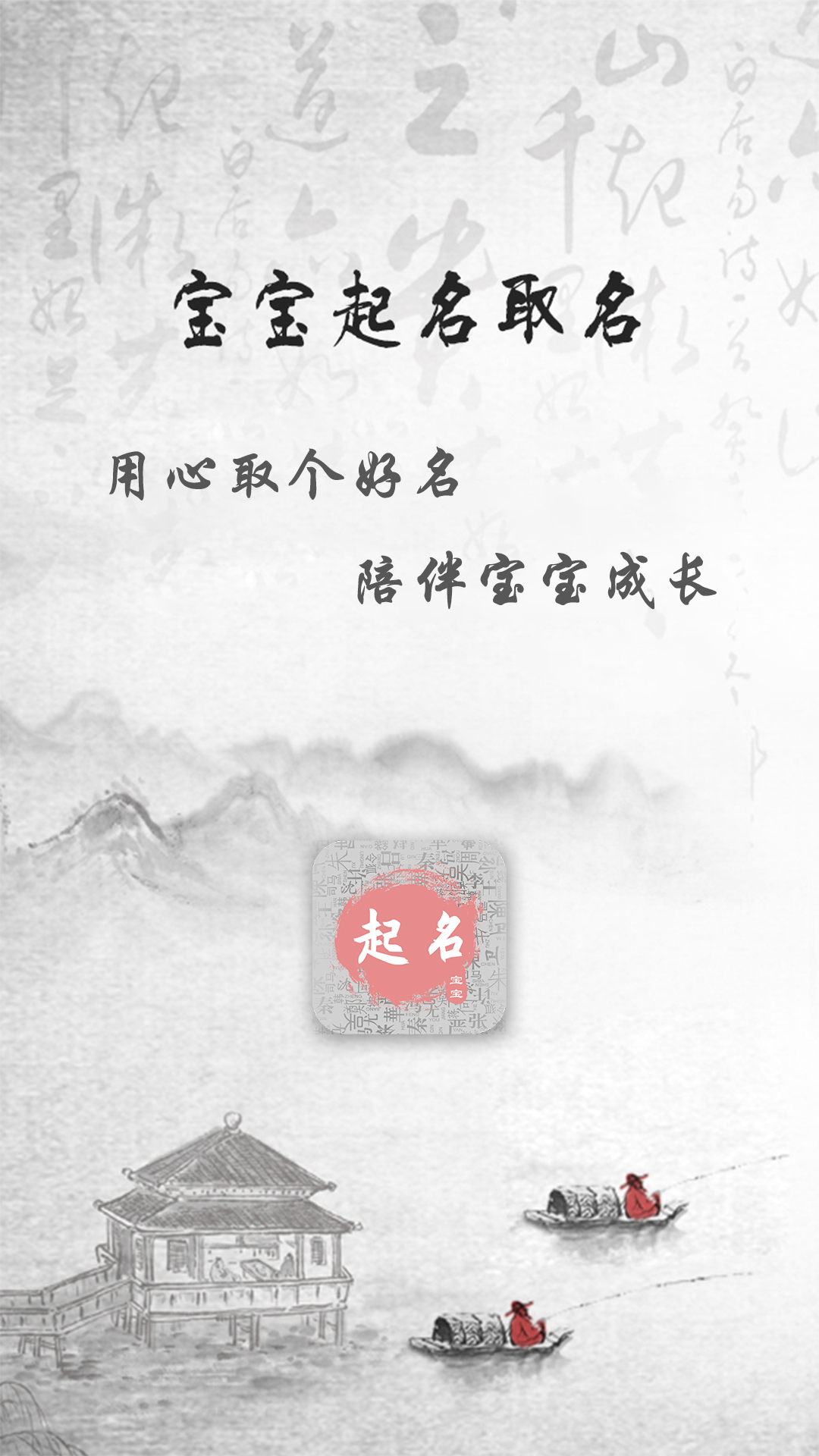 宝宝起名取名 宝宝起名取名截图