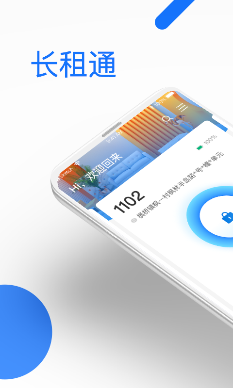 长租通家 长租通家截图