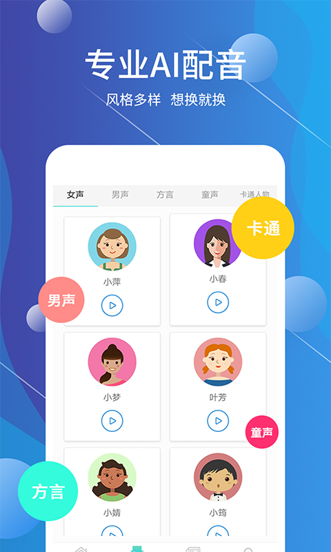 配音师 配音师截图