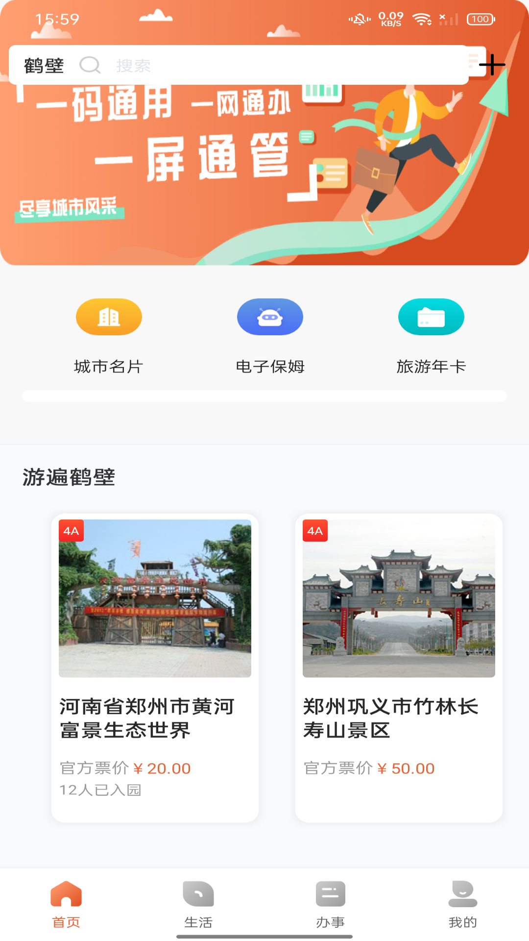 数字鹤壁 数字鹤壁截图