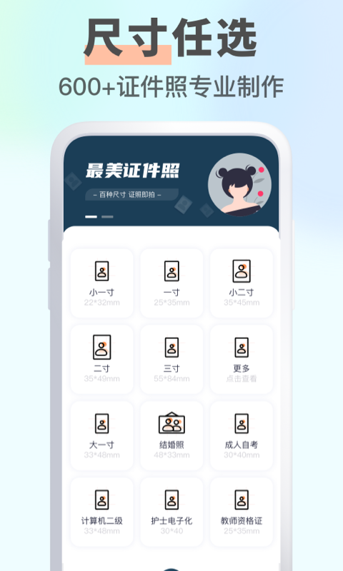 智能证件照换底 智能证件照换底截图