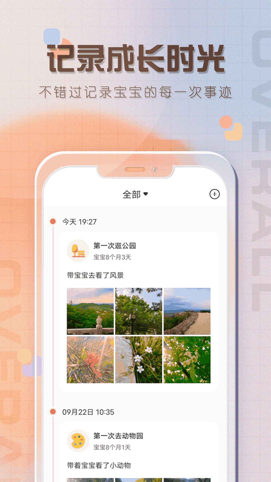 宝宝喂养记录 宝宝喂养记录截图