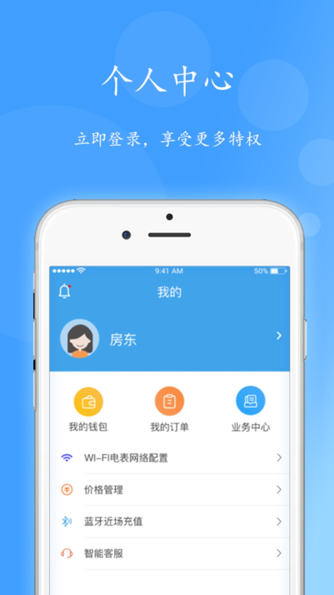 智电管家 智电管家截图