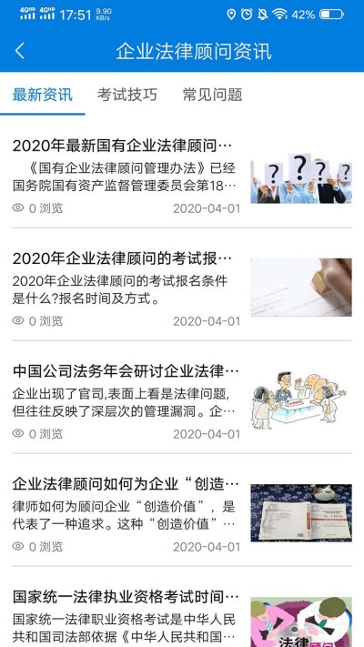 企业法律顾问题库电脑版截图