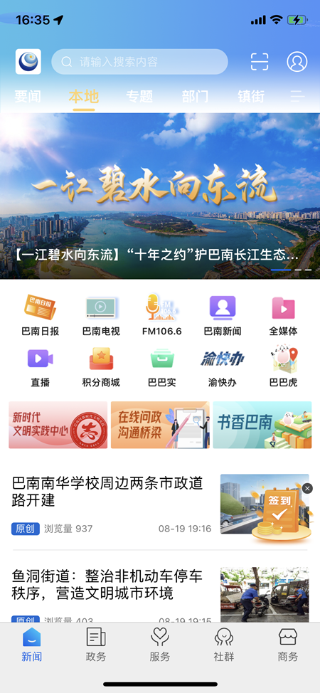 看巴南 看巴南截图