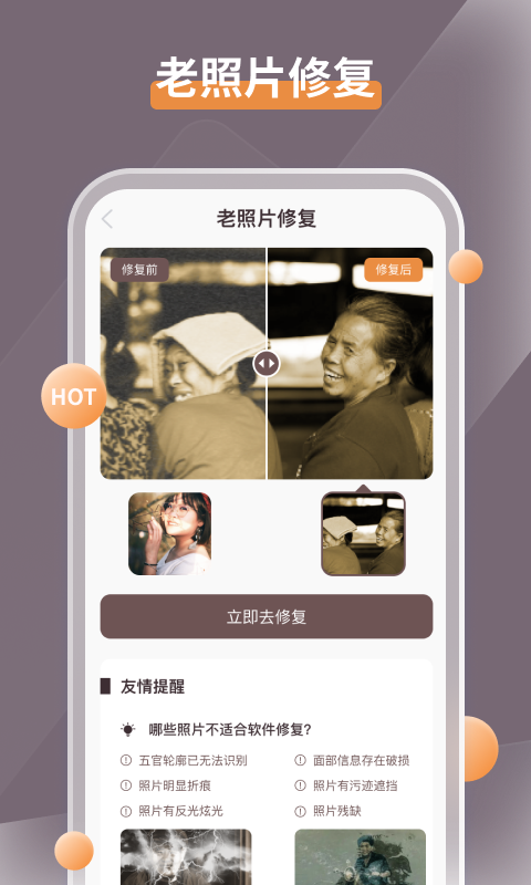 智能修复老照片 智能修复老照片截图