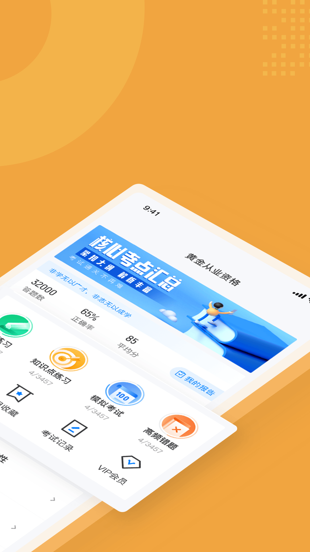 黄金从业资格考试聚题库 黄金从业资格考试聚题库截图
