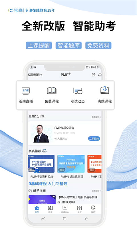 希赛网截图