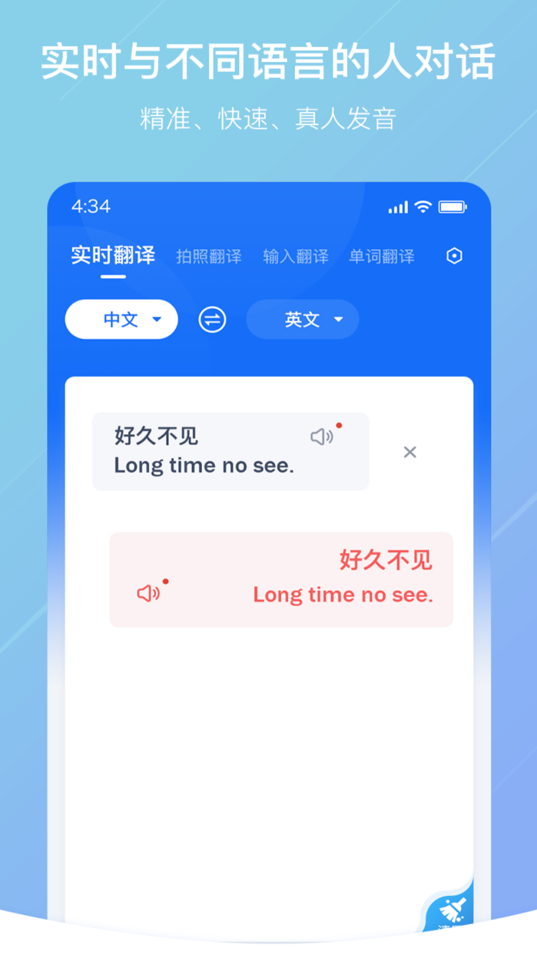 随手翻译 随手翻译截图