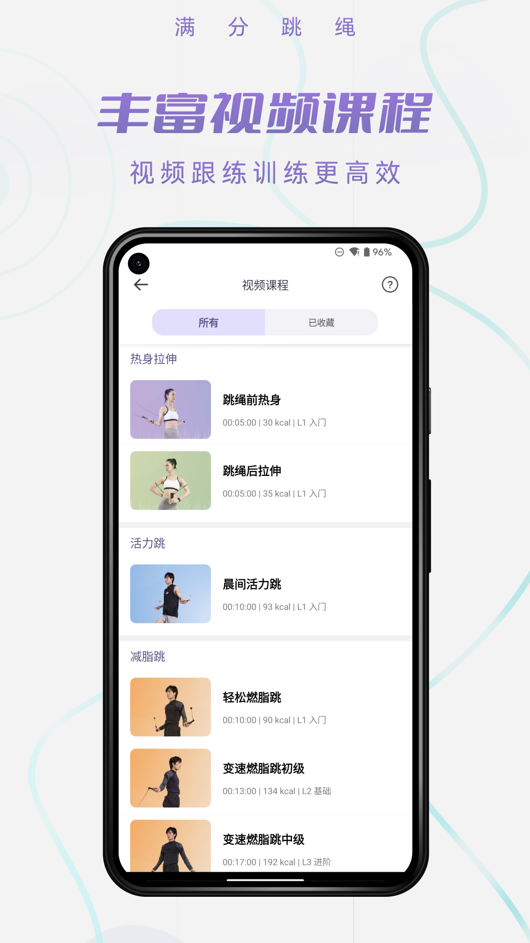 满分跳绳 满分跳绳截图