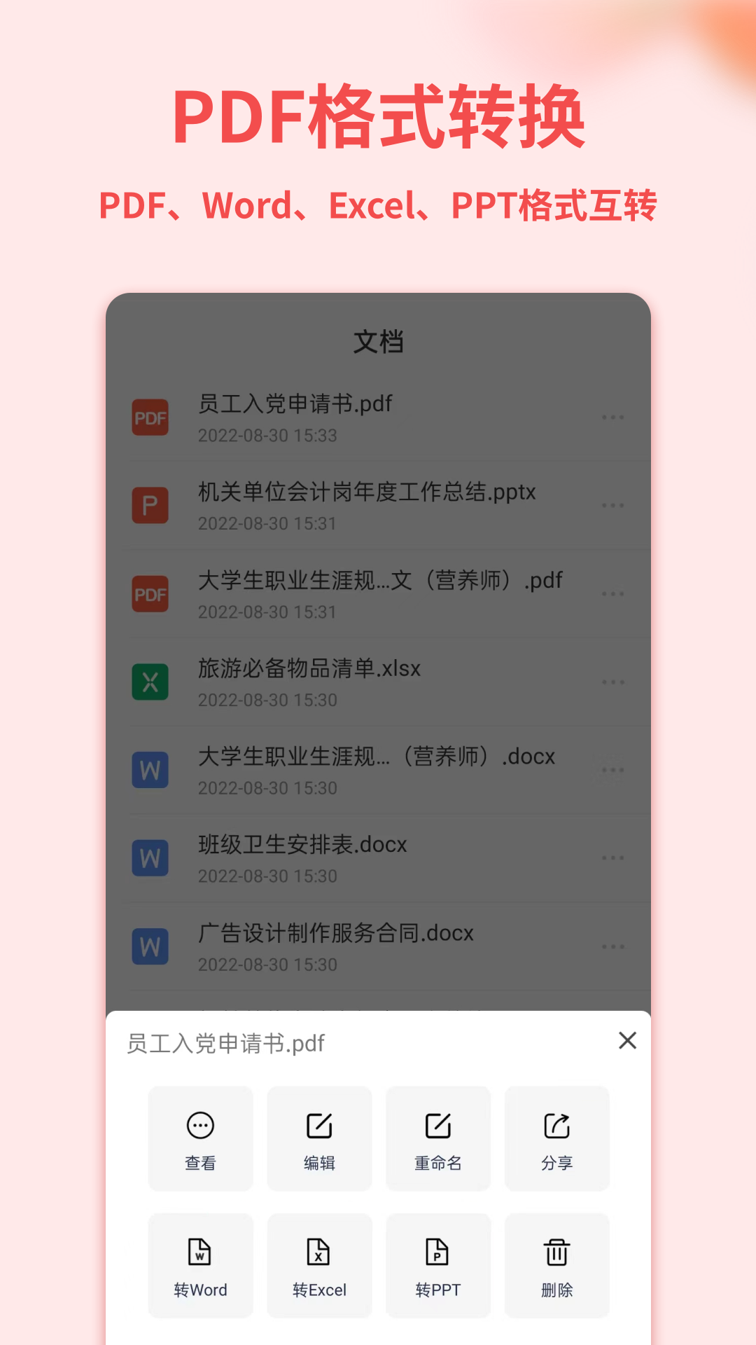 Word手机文档 Word手机文档截图