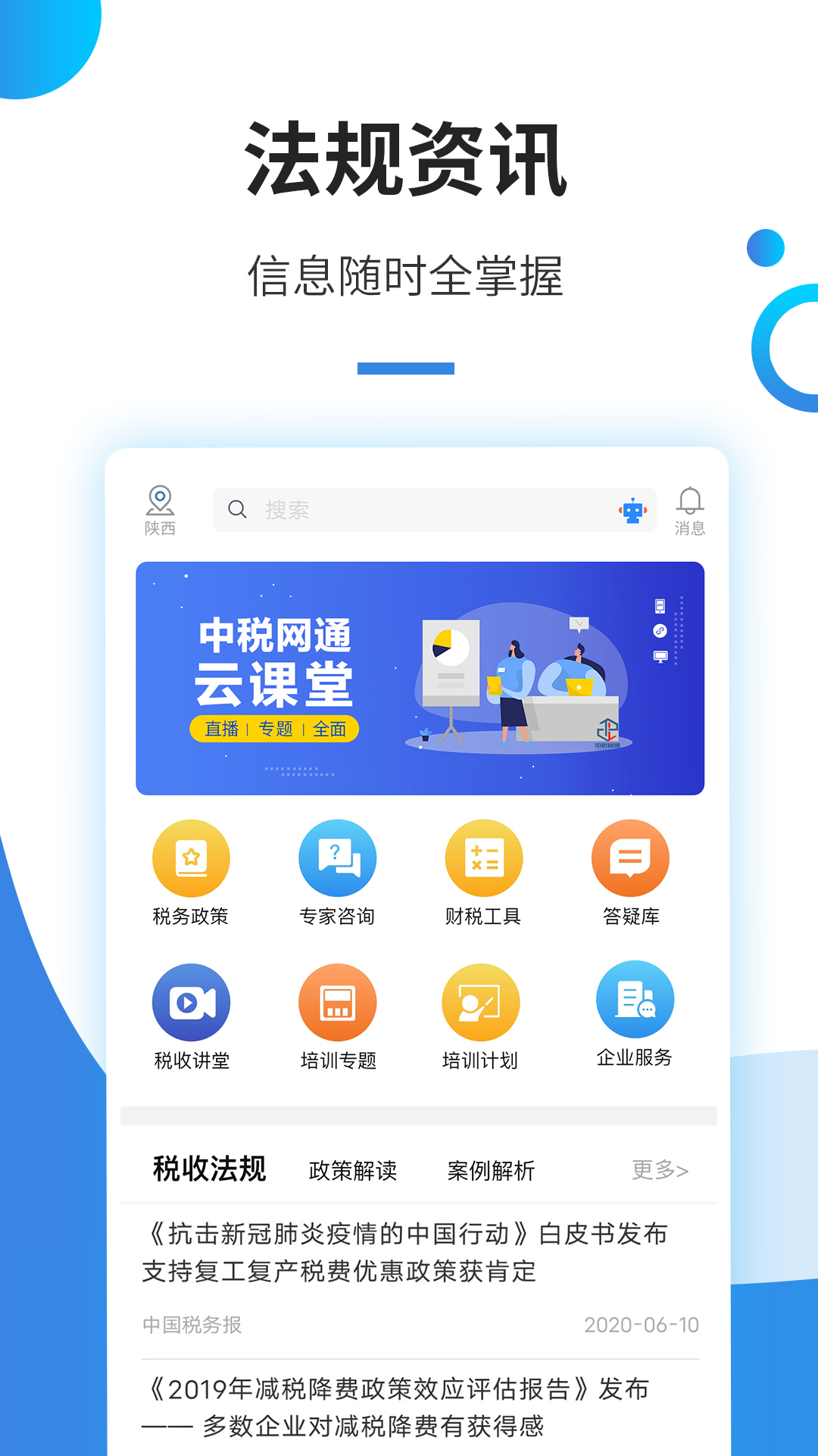 中税网通 中税网通截图