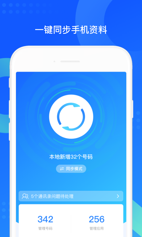 QQ同步助手-微信文件备份 QQ同步助手-微信文件备份截图
