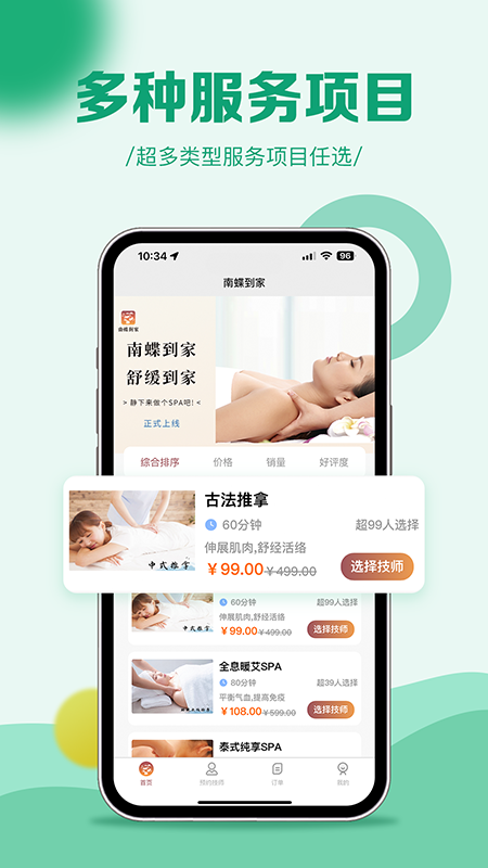 南蝶到家 南蝶到家截图