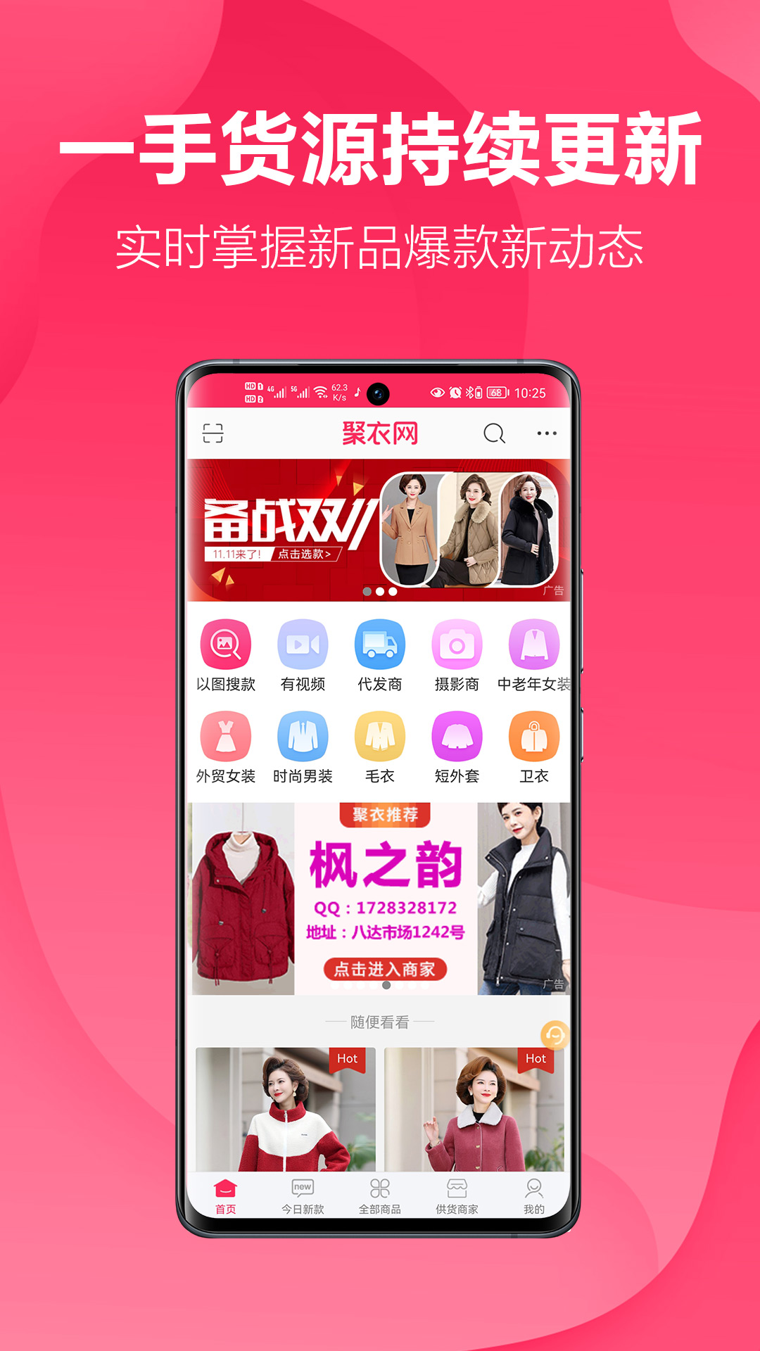 聚衣网 聚衣网截图