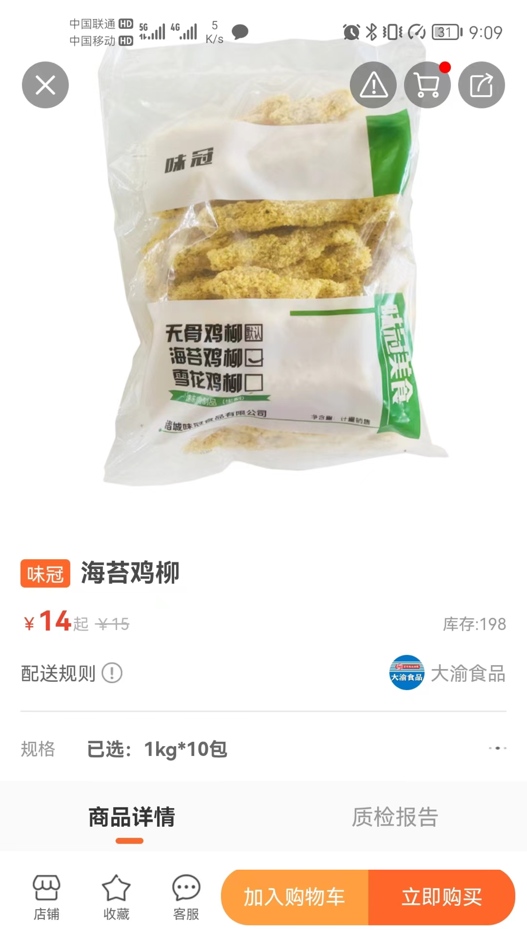东唯电商 东唯电商截图