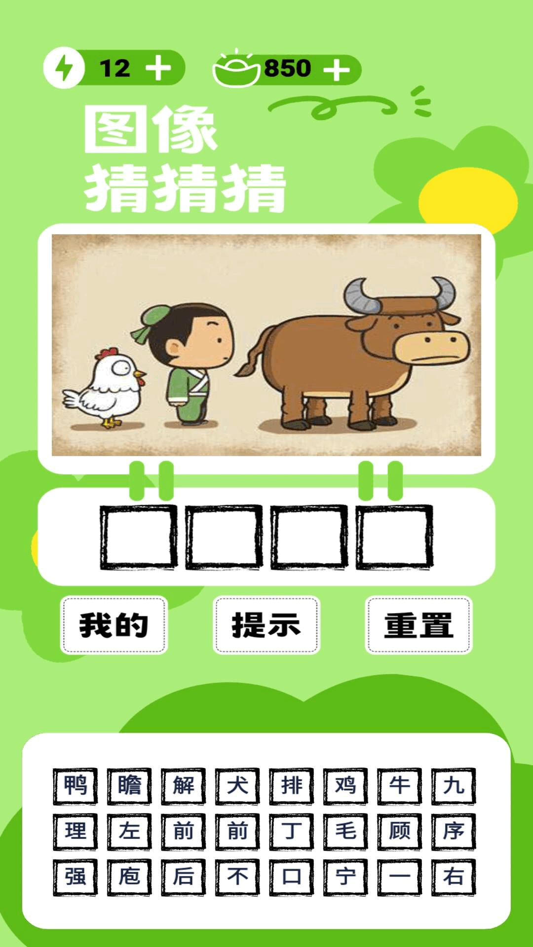 图像猜猜猜截图