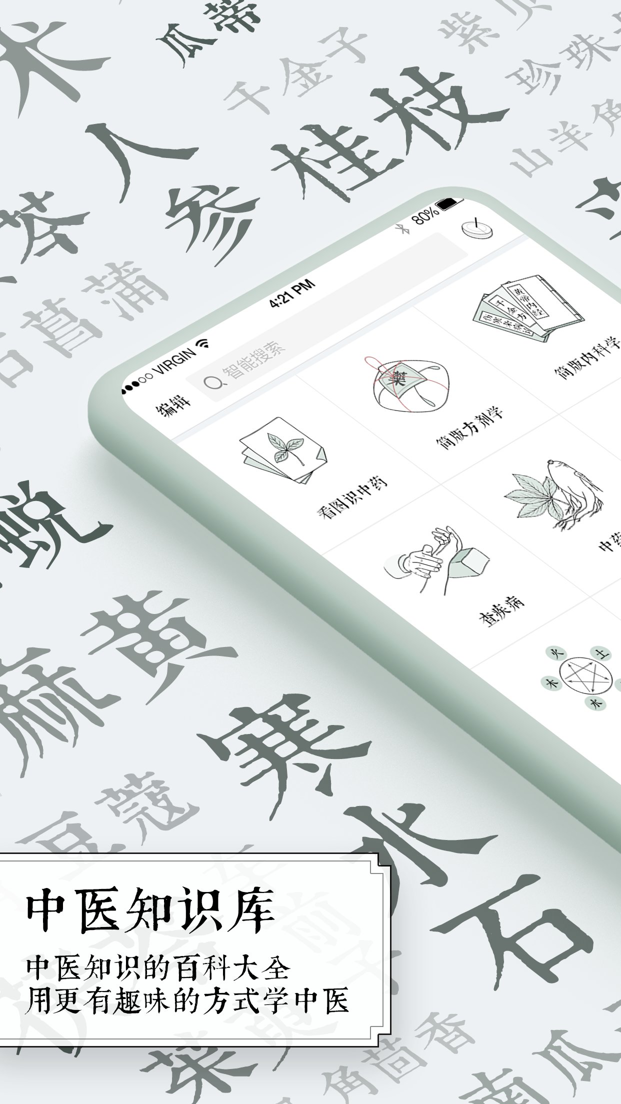 中医通 中医通截图