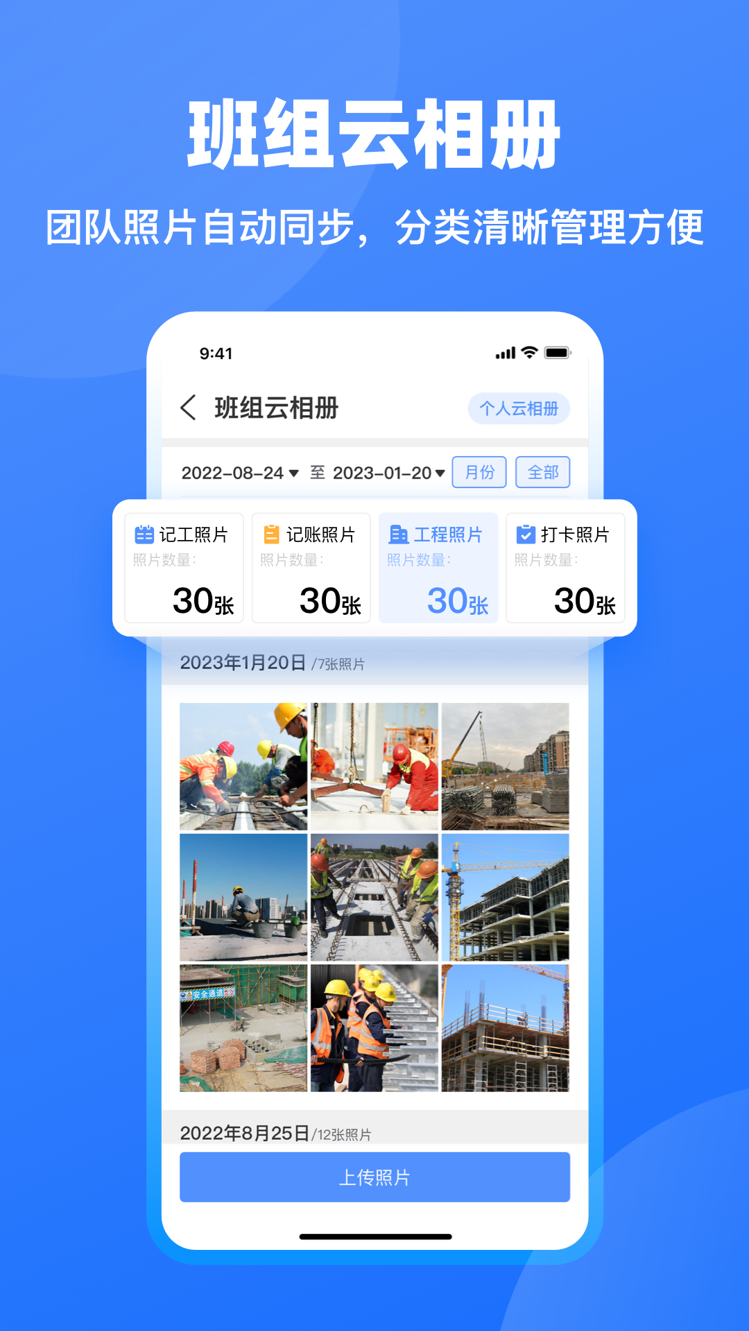 工地记工 工地记工截图
