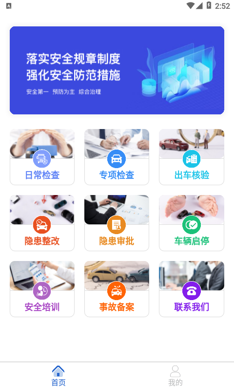安运保 安运保截图