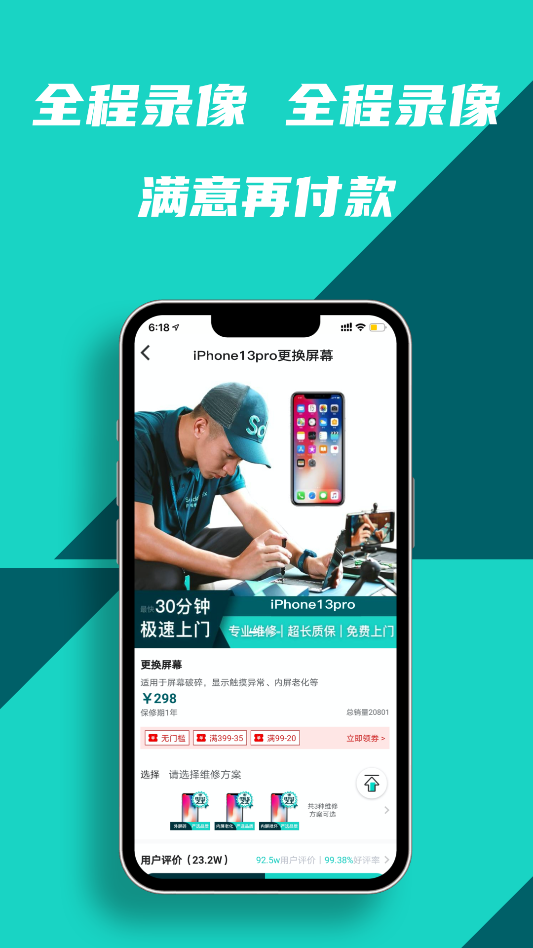 闪电修 闪电修截图