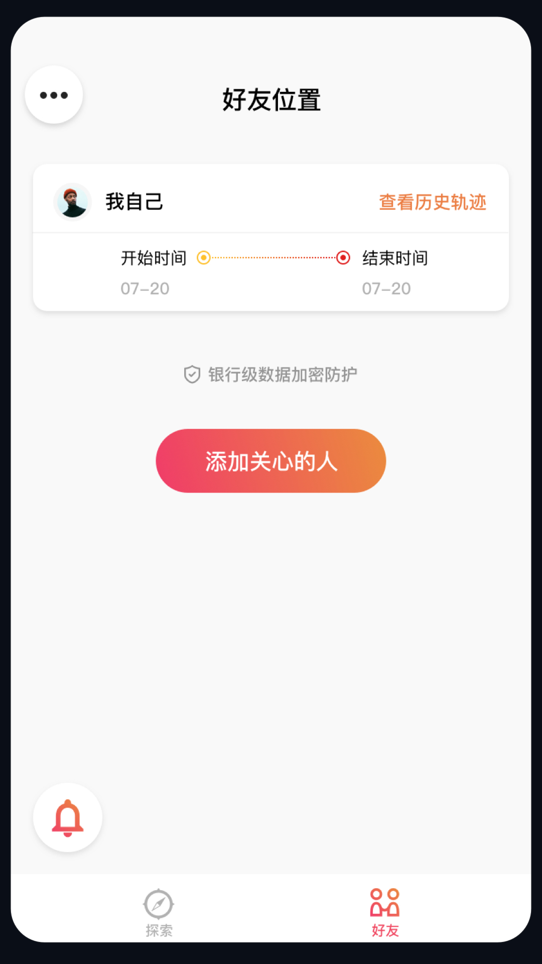 安心寻 安心寻截图