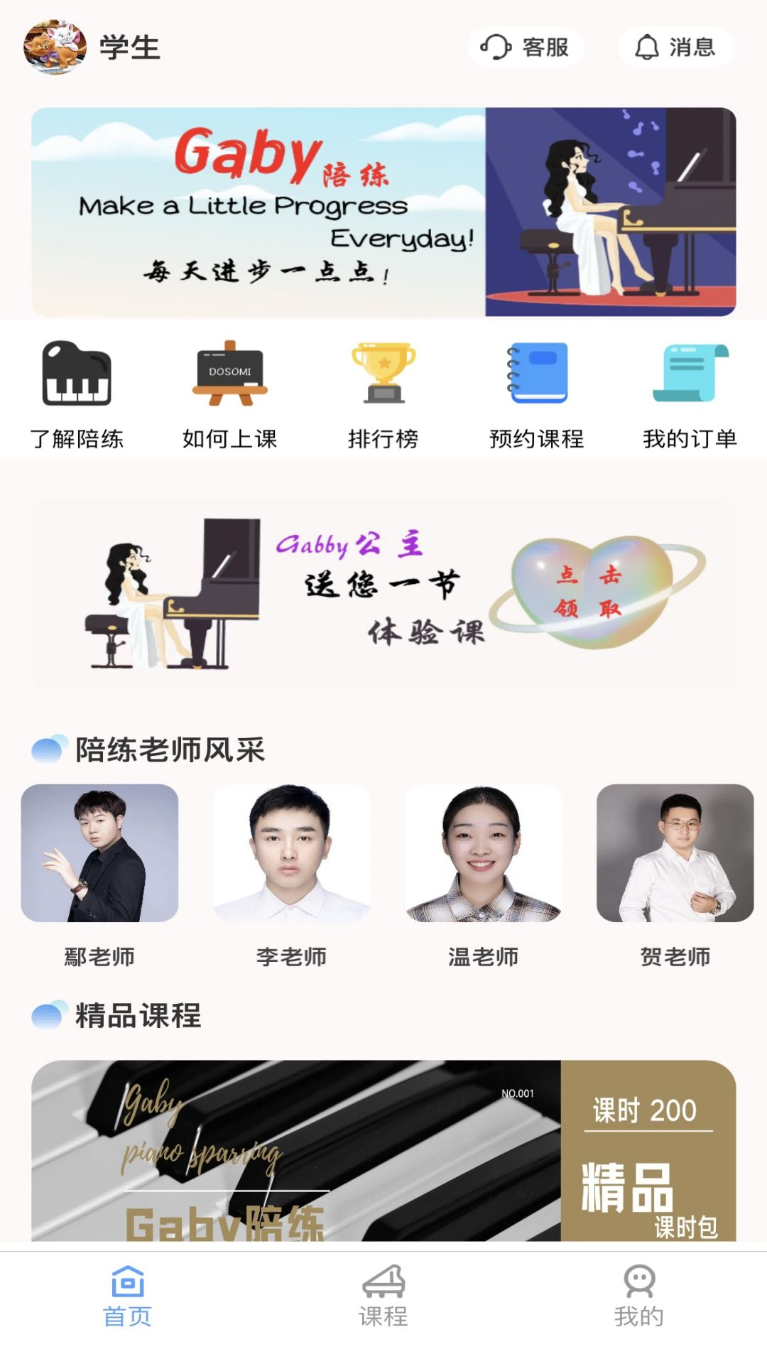 加比钢琴陪练 加比钢琴陪练截图