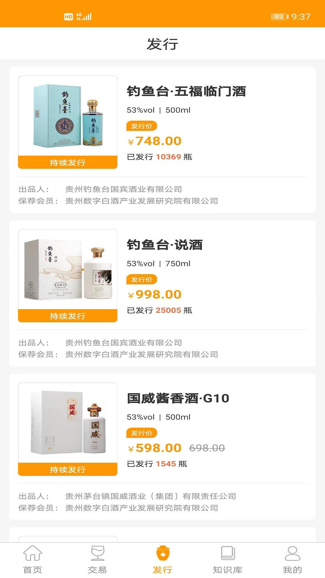 贵州白酒交易所截图
