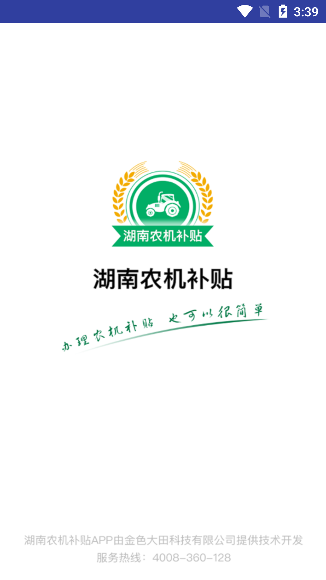 湖南农机补贴 湖南农机补贴截图