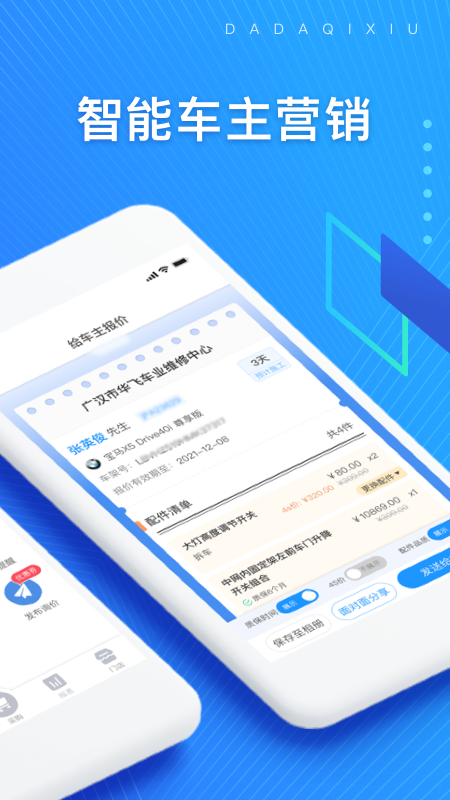 大大汽修 大大汽修截图
