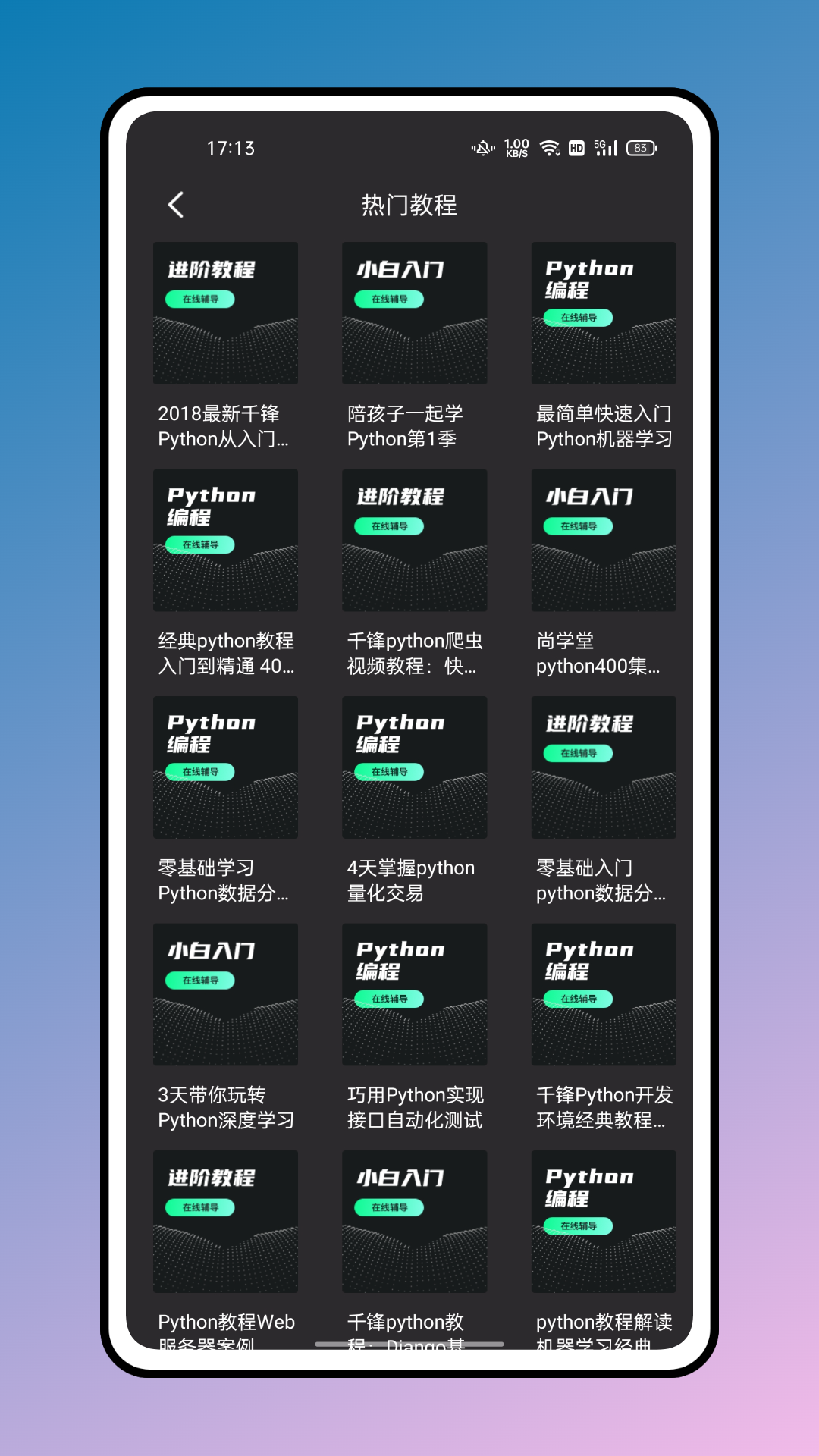 python编程教程 python编程教程截图