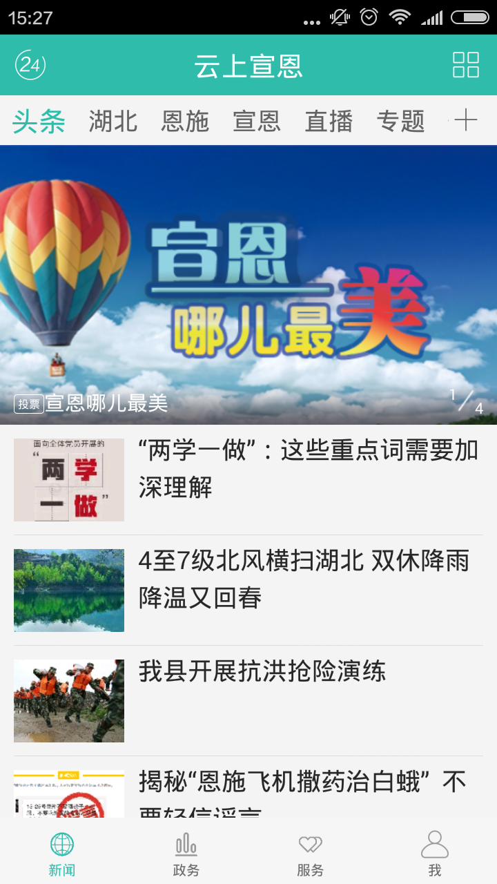 云上宣恩 云上宣恩截图