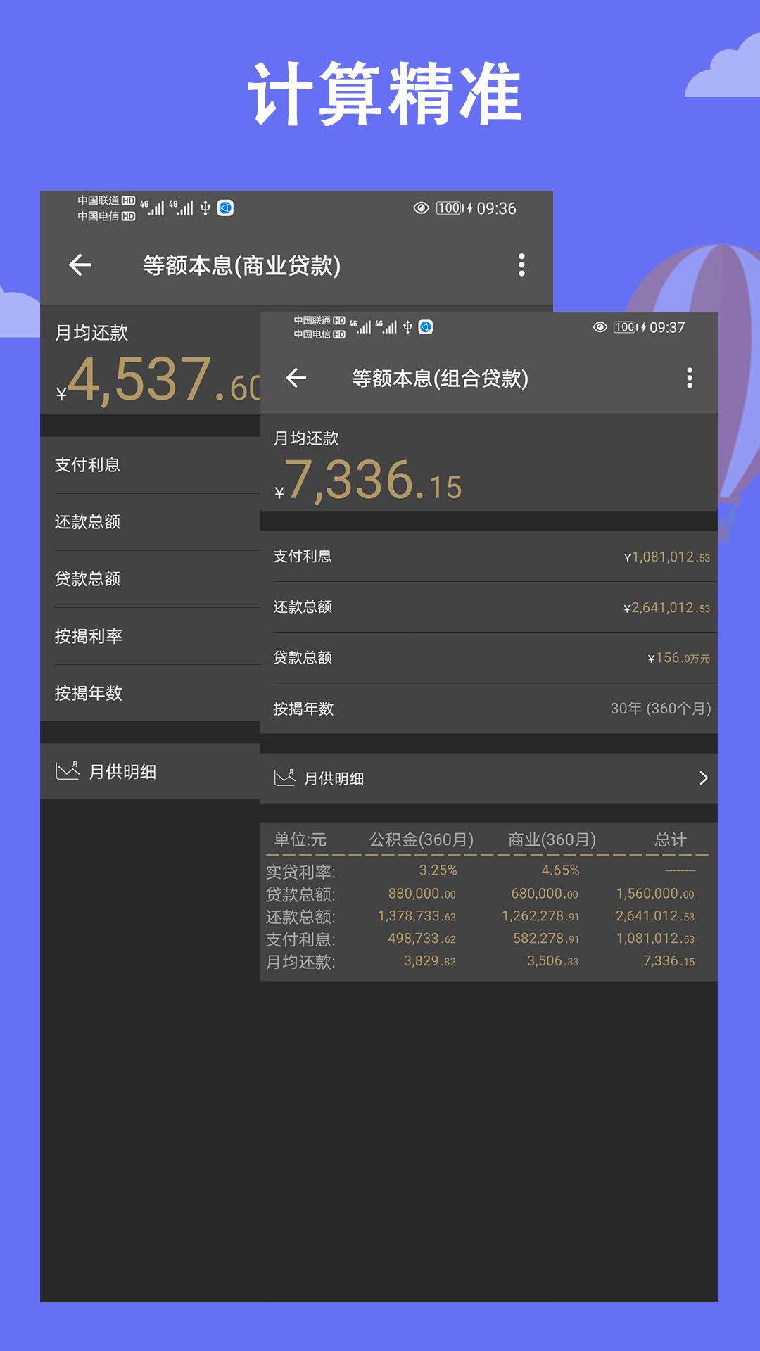 房贷计算器2020 房贷计算器2020截图