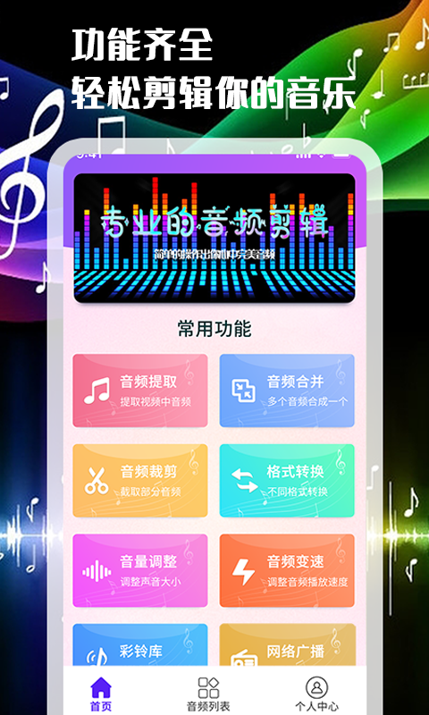 音频剪辑转换器 音频剪辑转换器截图