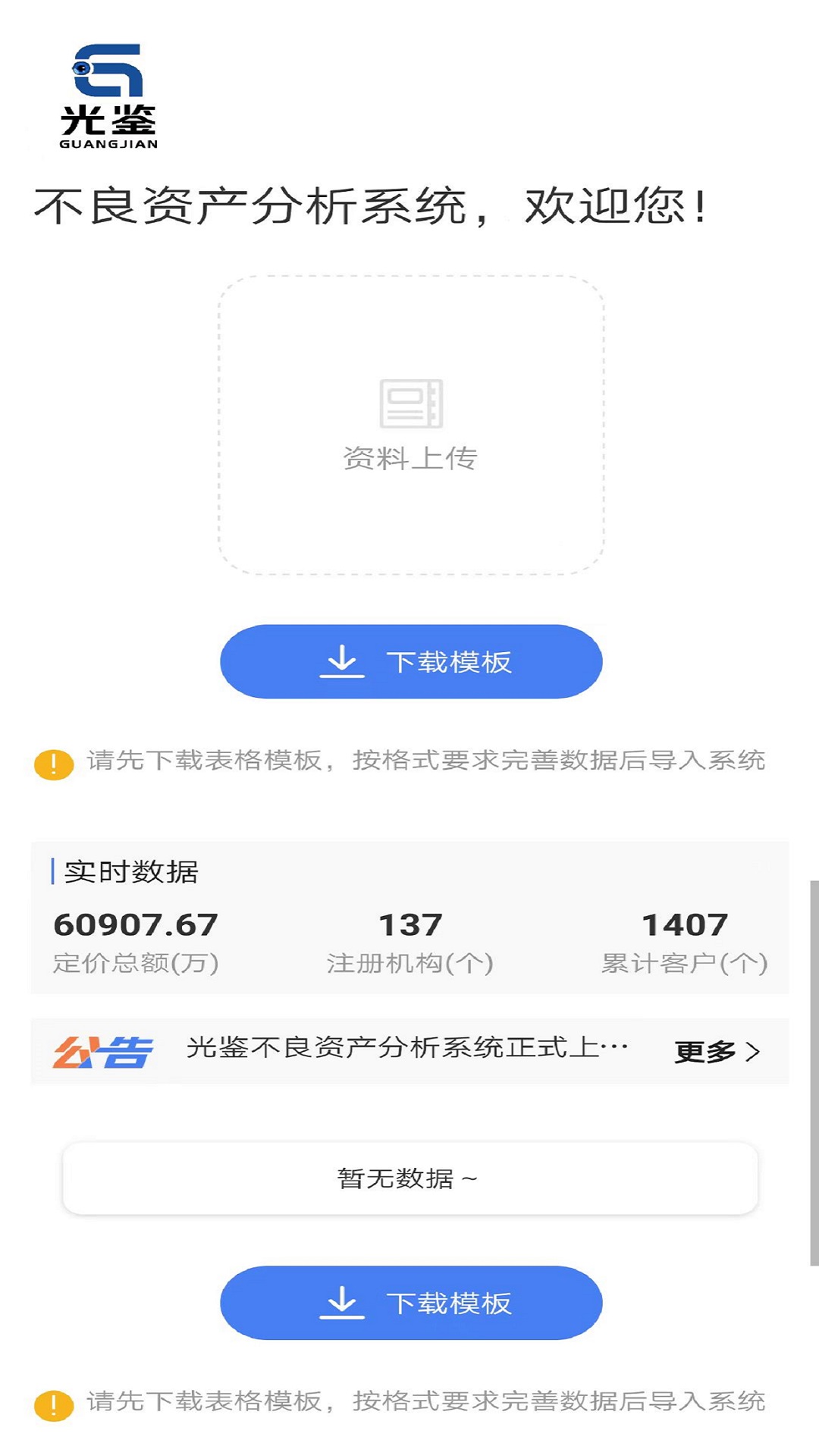 光鉴截图